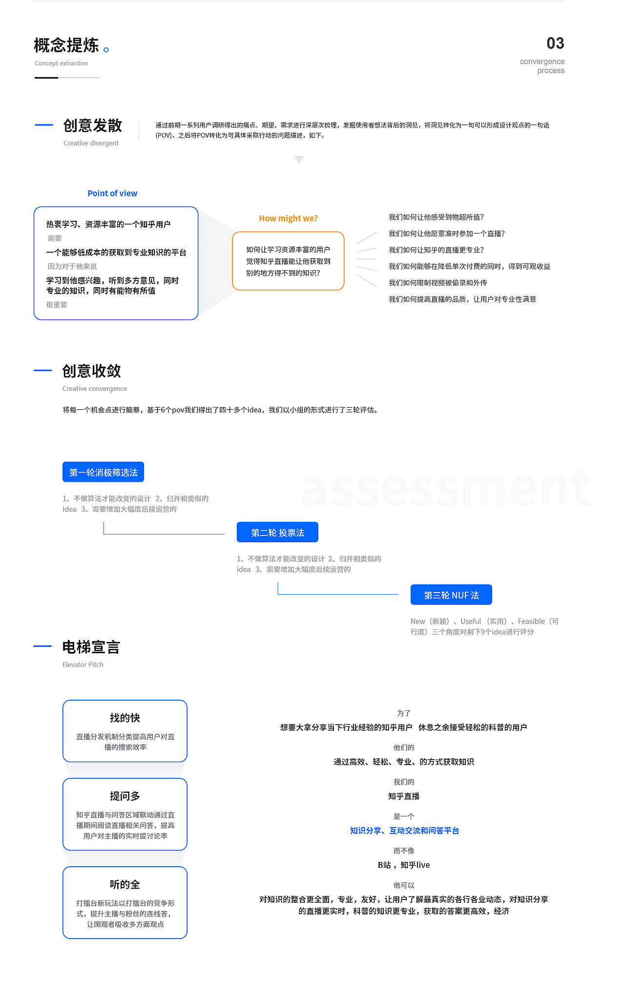 知乎直播互动升级设计