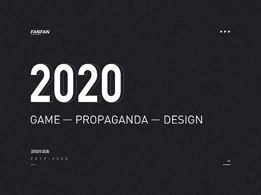 2020游戏视觉作品集整理