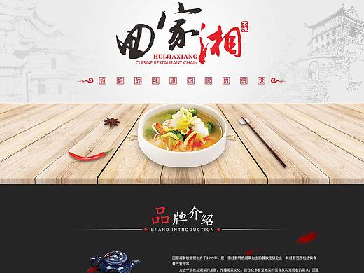 餐饮全屏自适应网站