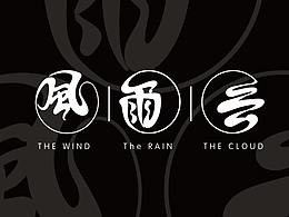 隨記、九月份整理