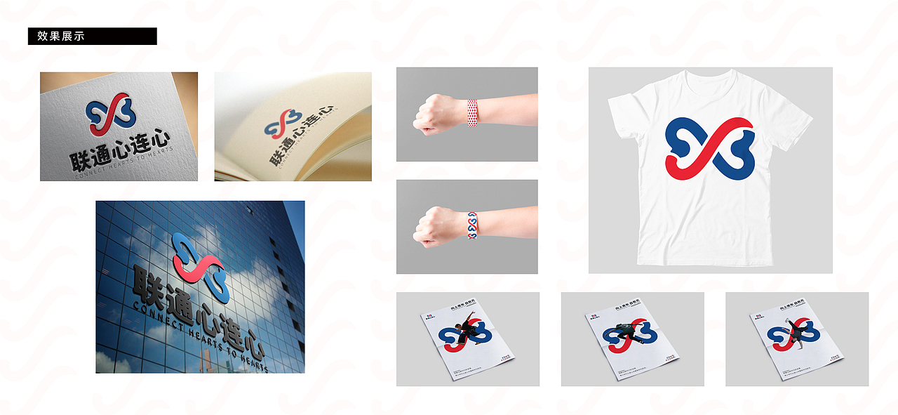 联通心连心 品牌LOGO设计——向上青年 自有光