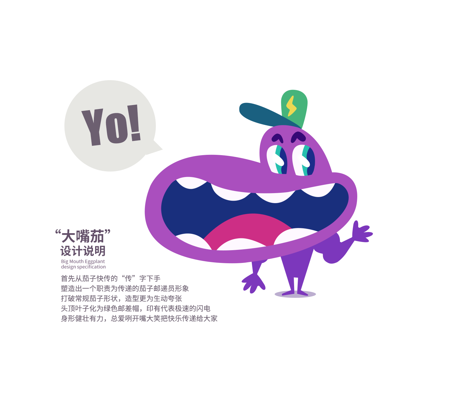 大嘴茄Big Mouth Eggplant（图ZMzIwMzkzNDg=） - 品牌 - 站酷设计师刘弱猫原创素材 - 站酷ZCOOL