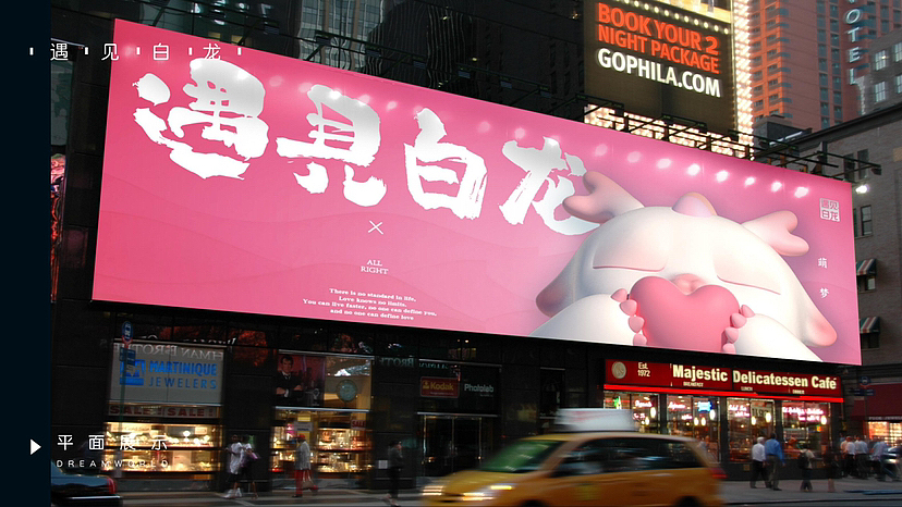 购物中心商场文旅景区龙年原创IP新年圣诞元旦美陈方案