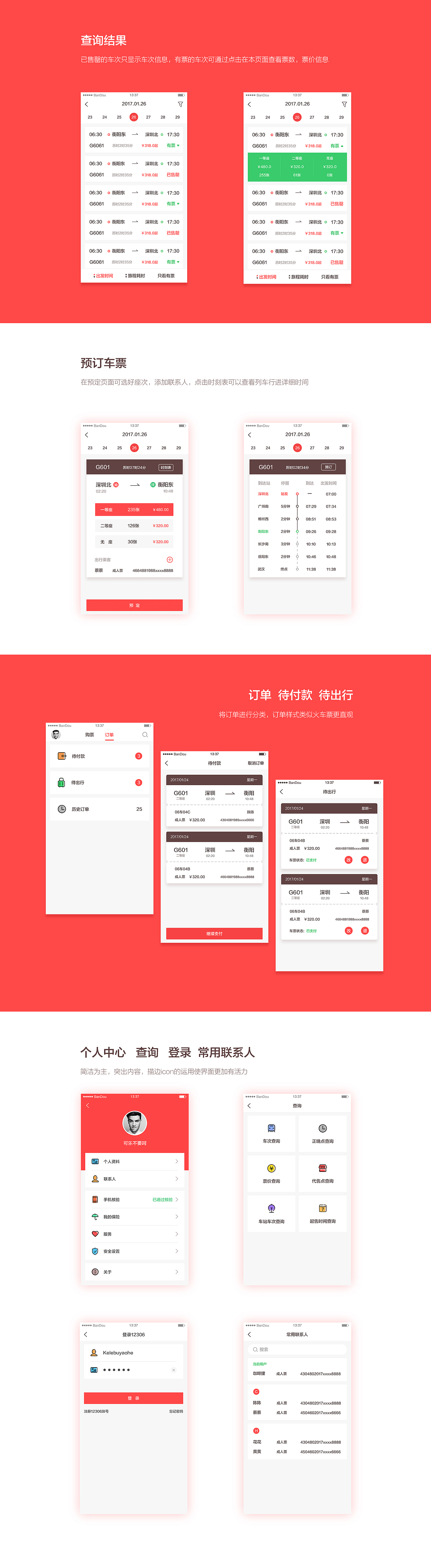 12306app Redesign-春節(jié)要回家（圖ZNzA0NzEyMzY=） - APP界面 - 站酷設(shè)計(jì)師Marktks原創(chuàng)素材 - 站酷ZCOOL