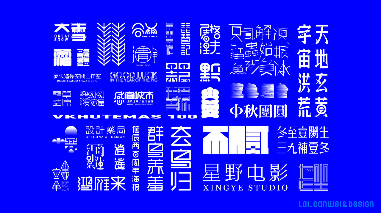 字体设计合集 | Font design collection