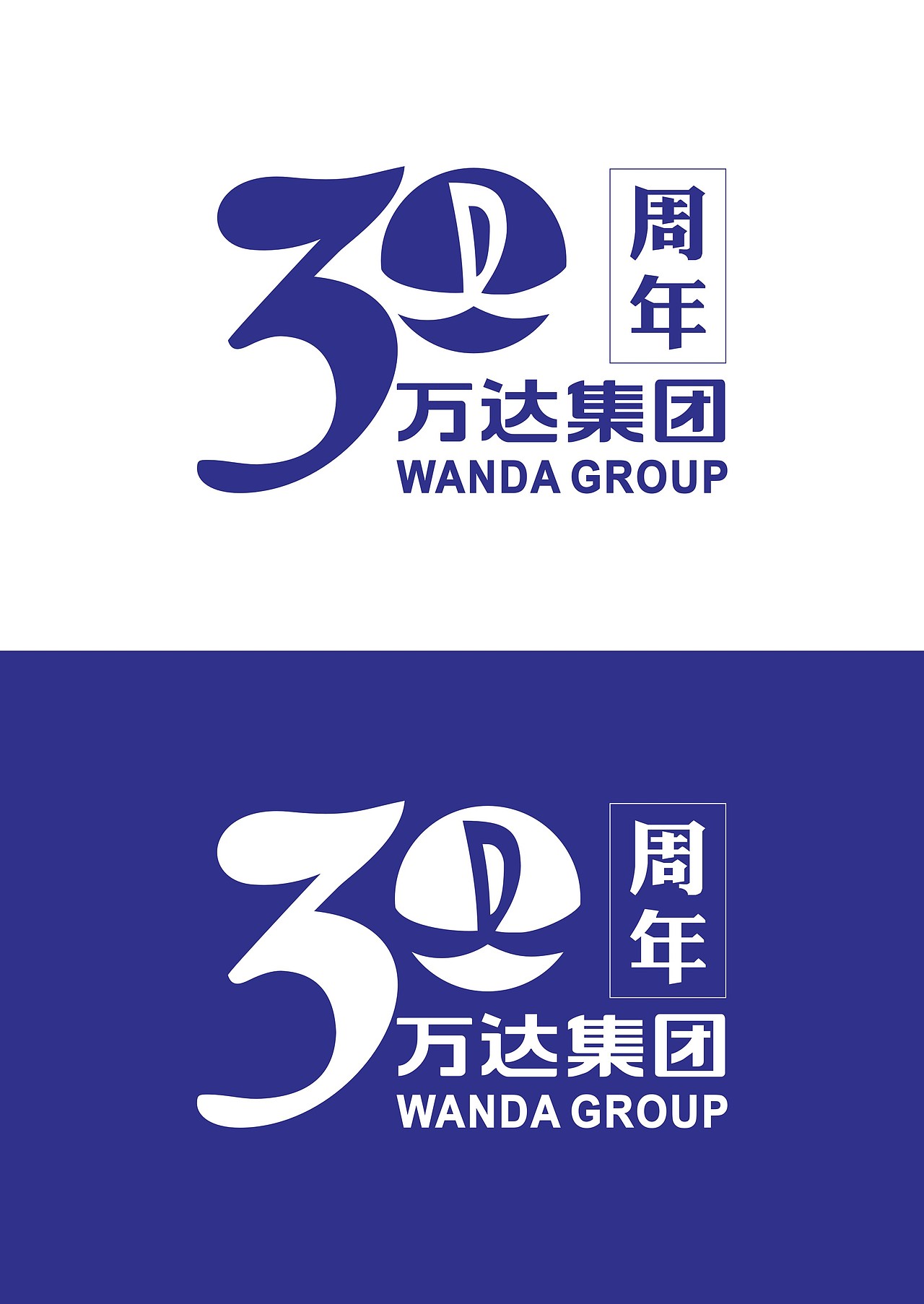 万达集团30周年logo