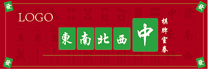 棋牌室券（图ZNjQ4NzAwMDQ=） - 其他平面 - 站酷设计师荷包里的单人床原创素材 - 站酷ZCOOL