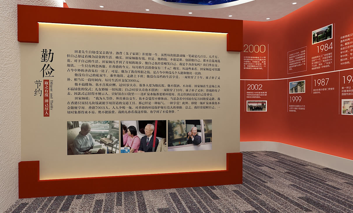 人物纪念馆设计田家炳纪念馆展厅