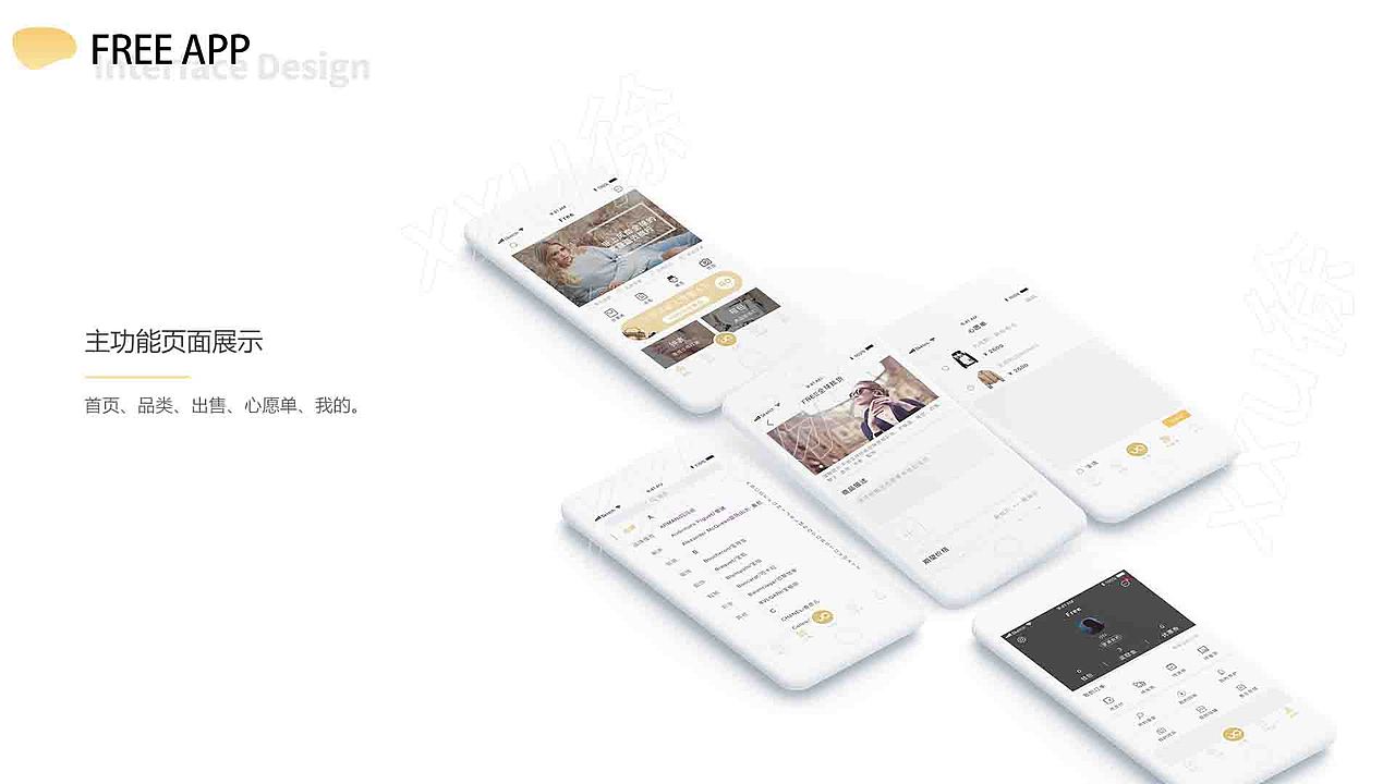 FREE奢侈品闲置生活APP设计（图ZMTQzMzgxOTM2） - APP界面 - 站酷设计师xux徐原创素材 - 站酷ZCOOL