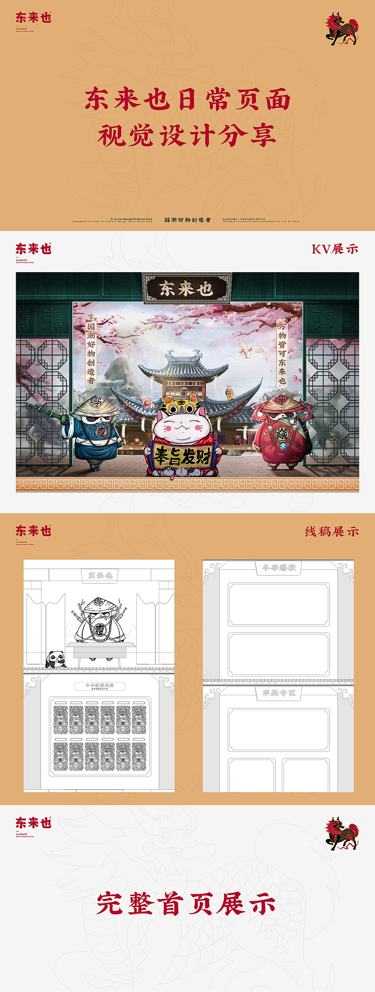 国潮日常首页（图ZMjQxOTEzMTU2） - 电商 - 站酷设计师伍钥原创素材 - 站酷ZCOOL