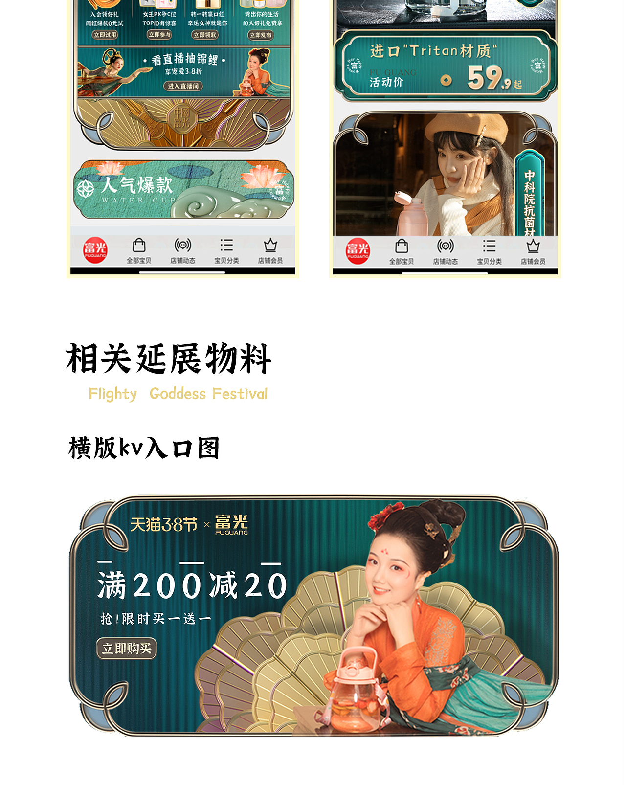 富光2022年38女王节活动复盘分享
