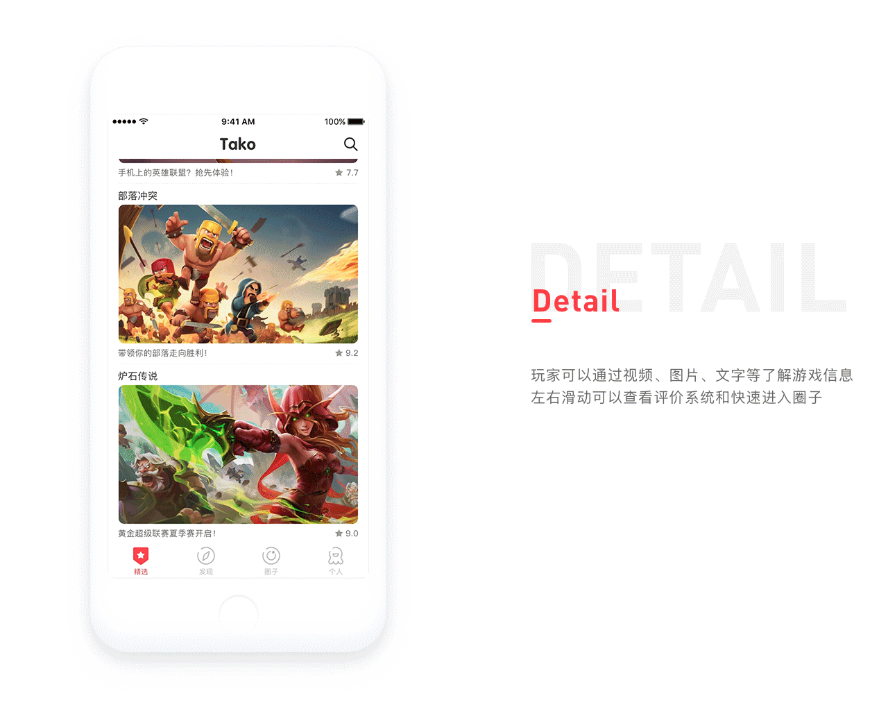Tako Game Store（图ZODcwMzIzMDg=） - APP界面 - 站酷设计师番薯地里长西瓜原创素材 - 站酷ZCOOL