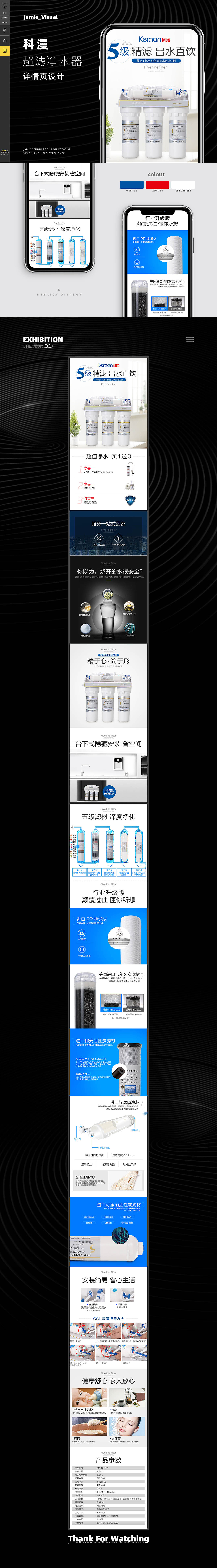 科漫超滤净水器详情页