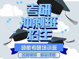 招生海报