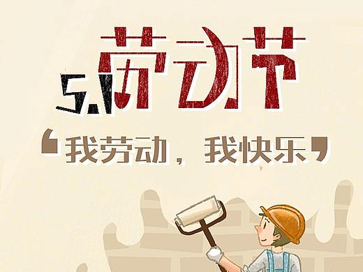 劳动节