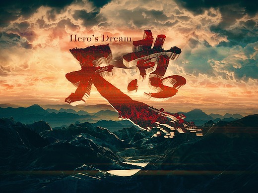 电视剧《天意》片头