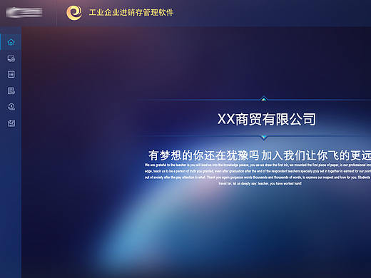 蓝色风格进销存管理软件（个人主页-ZMzYwODE5Mjg=） - 软件界面 - 站酷设计师玉清路上原创素材 - 站酷ZCOOL