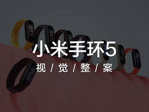 小米手环5