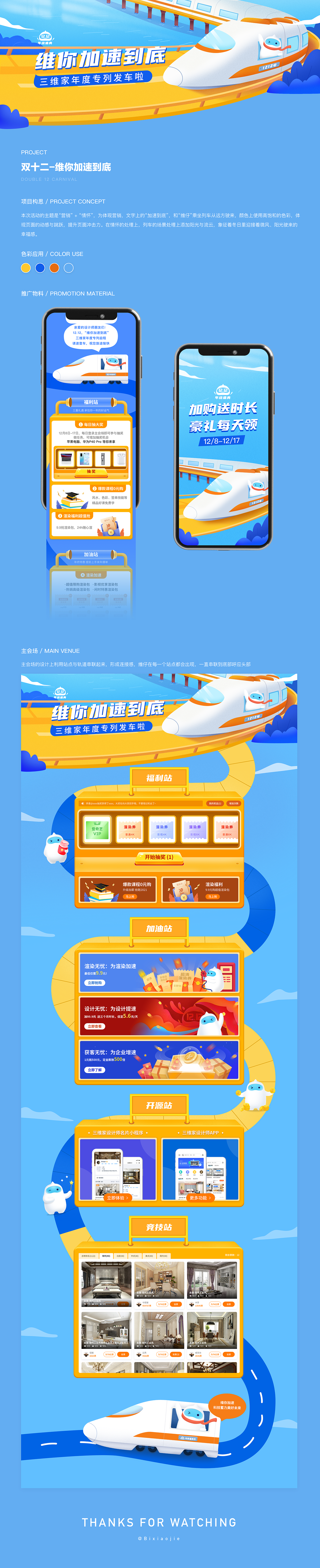 双12维你加速快跑运营活动（图ZMjM4NzE0MjU2） - 运营设计 - 站酷设计师bixiaojie原创素材 - 站酷ZCOOL