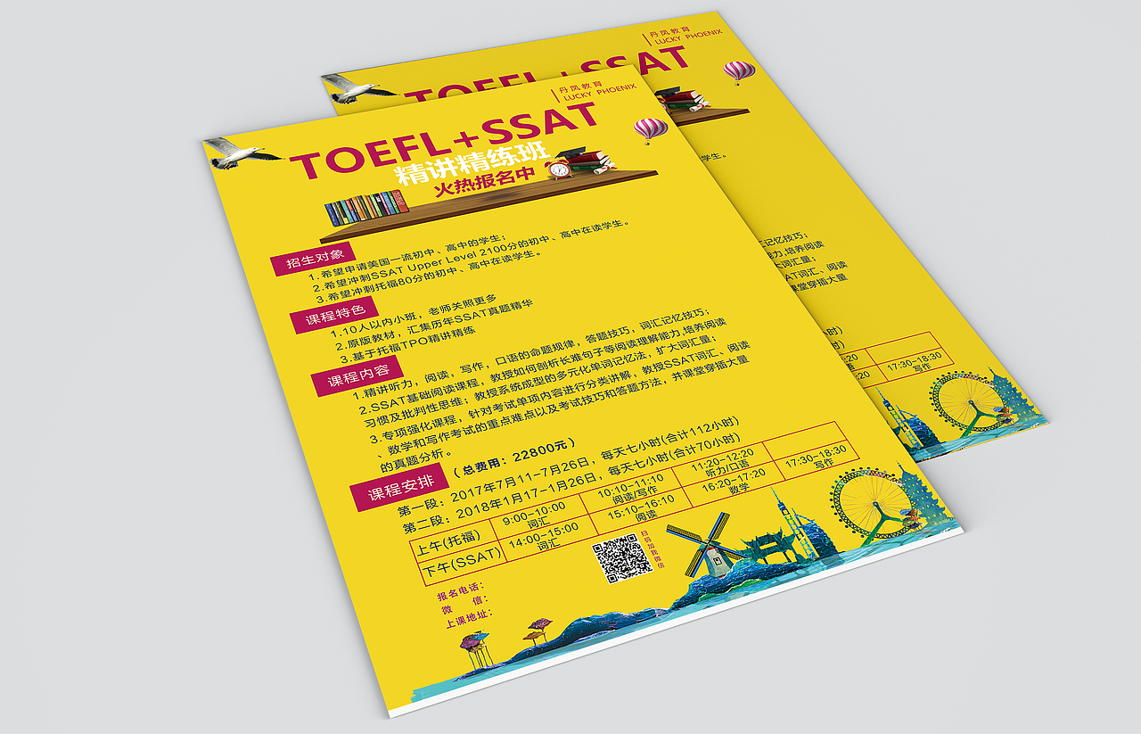 丹凤教育招生宣传海报