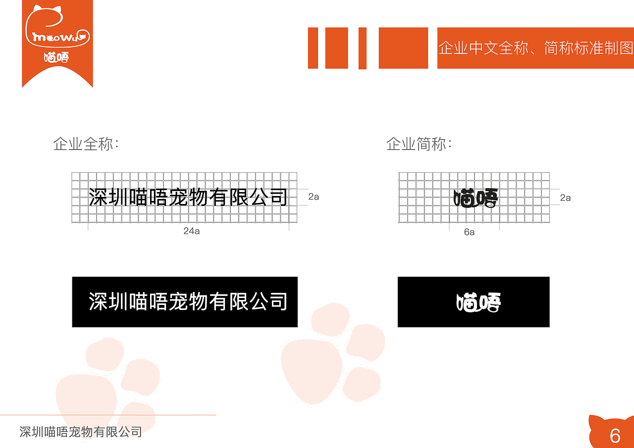 喵唔VIS手册（图ZOTgyMDMwMjA=） - 书籍/画册 - 站酷设计师啊牛liu原创素材 - 站酷ZCOOL