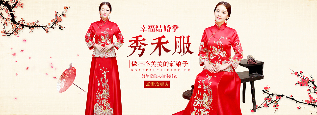 美美哒秀禾页面2015-2017