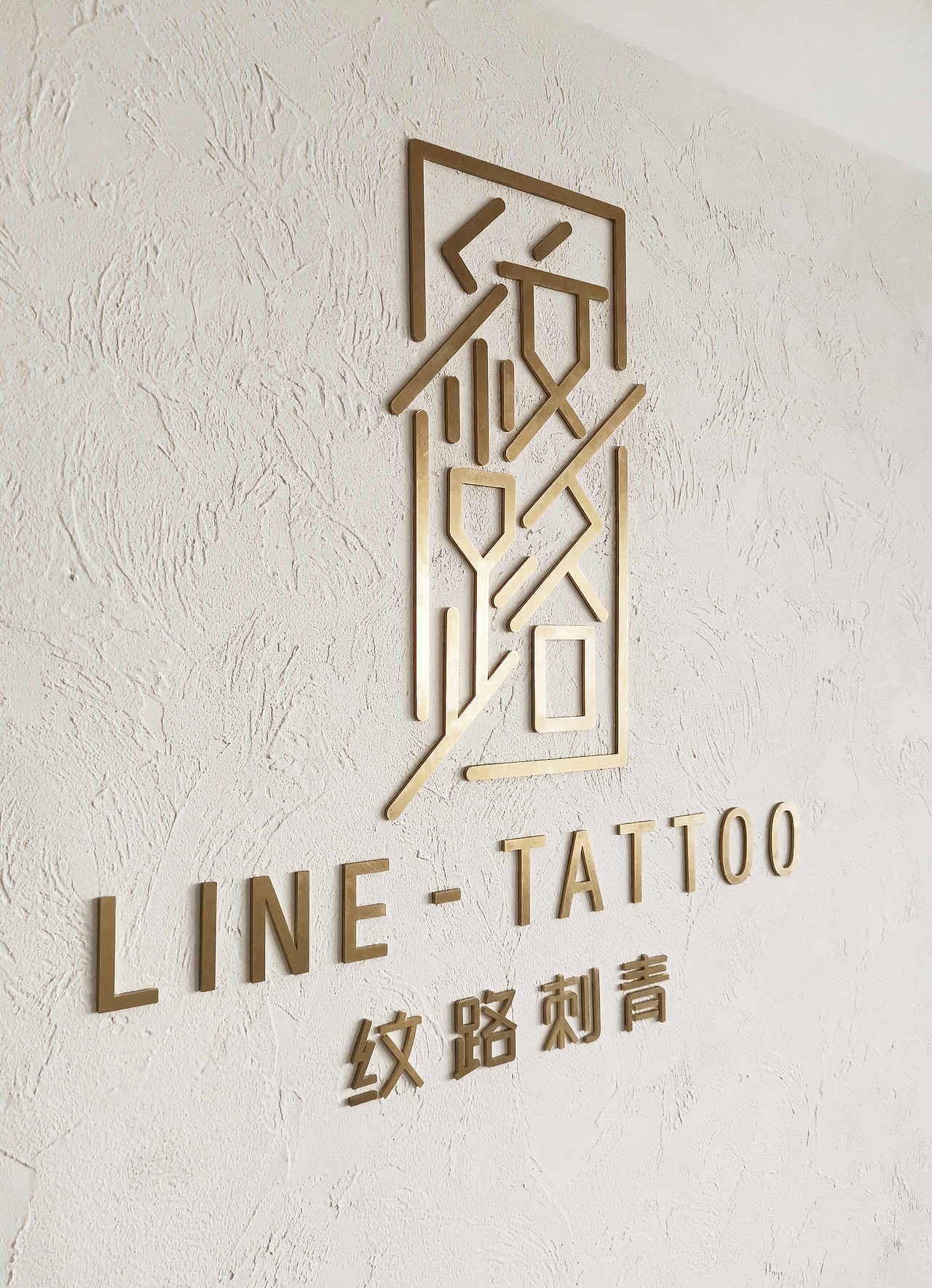 100平 杭州纹身店（实景）（图ZMTQ3NTg1MjI0） - 商业空间设计 - 站酷设计师Bocean波形设计原创素材 - 站酷ZCOOL