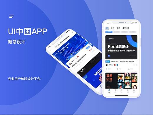 UI中国APP概念设计