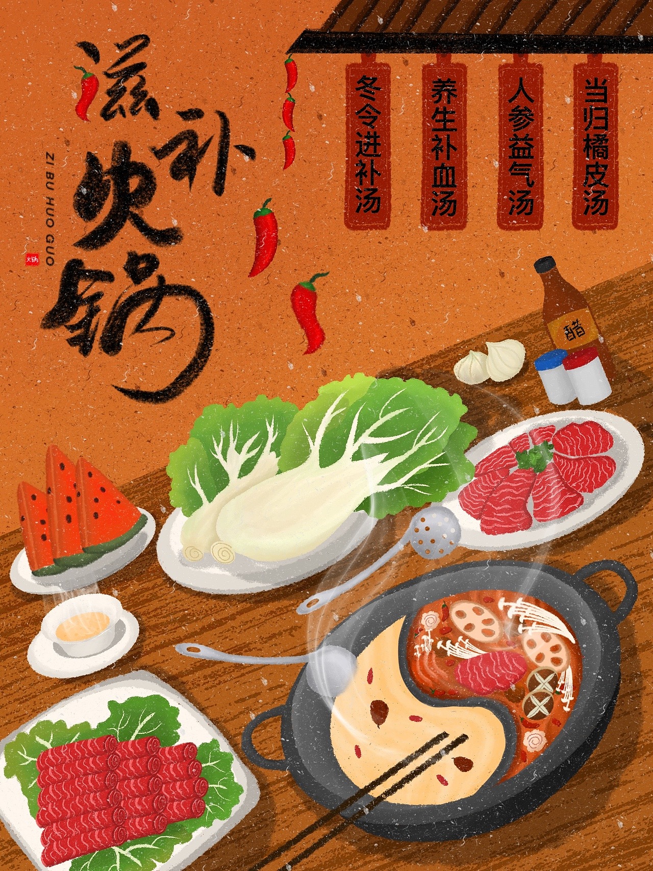 火锅店商用插画