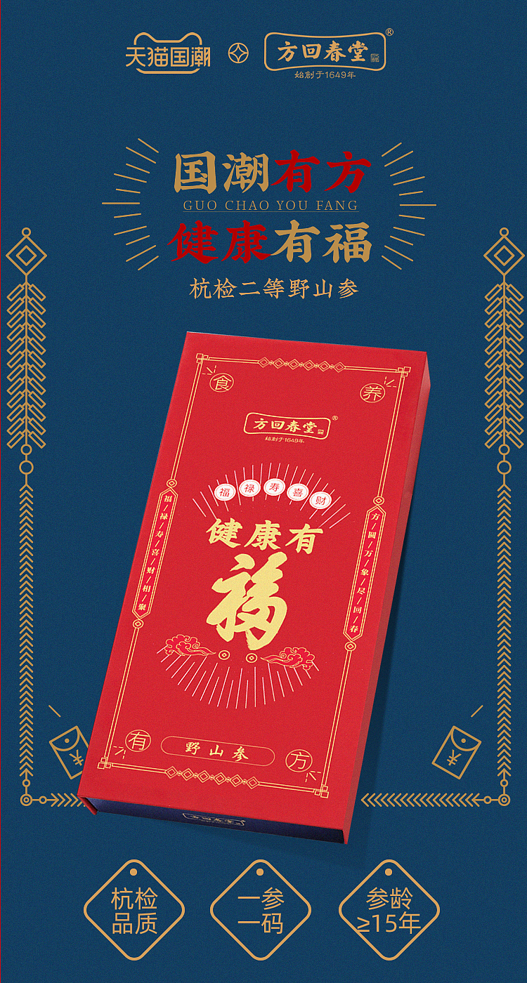 滋补养生 国潮包装 参（图ZMjkwNzI3OTUy） - 包装 - 站酷设计师时差先生原创素材 - 站酷ZCOOL