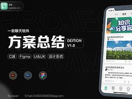 C端软件设计