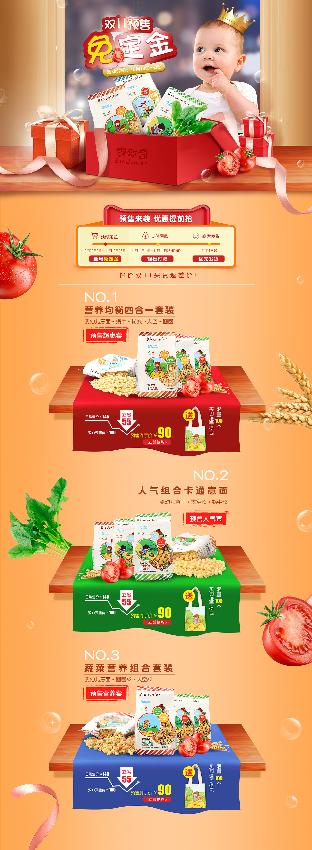 双11预售页面（图ZMTMyOTAwMDMy） - 电商 - 站酷设计师LCJ0000原创素材 - 站酷ZCOOL