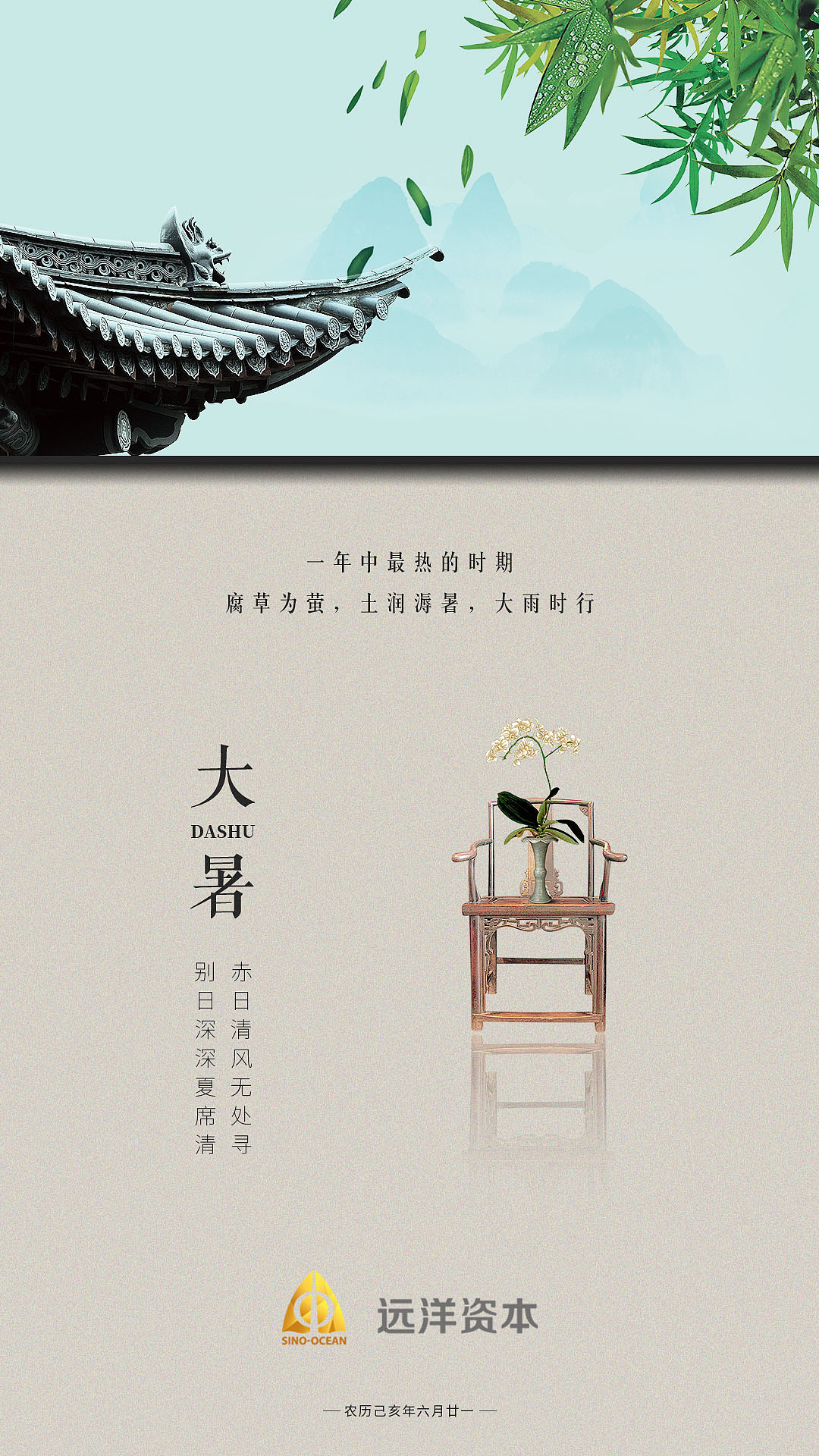 大暑海报（图ZMTcxNjkzMDM2） - 宣传物料 - 站酷设计师我想成大师原创素材 - 站酷ZCOOL