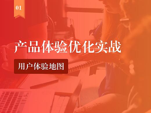 产品体验优化实战（一）：用户体验地图