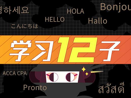 学习12子