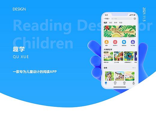 趣学APP