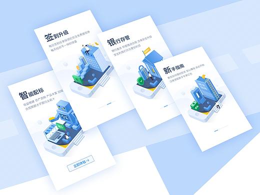 理财app引导图设计及Principle动效尝试