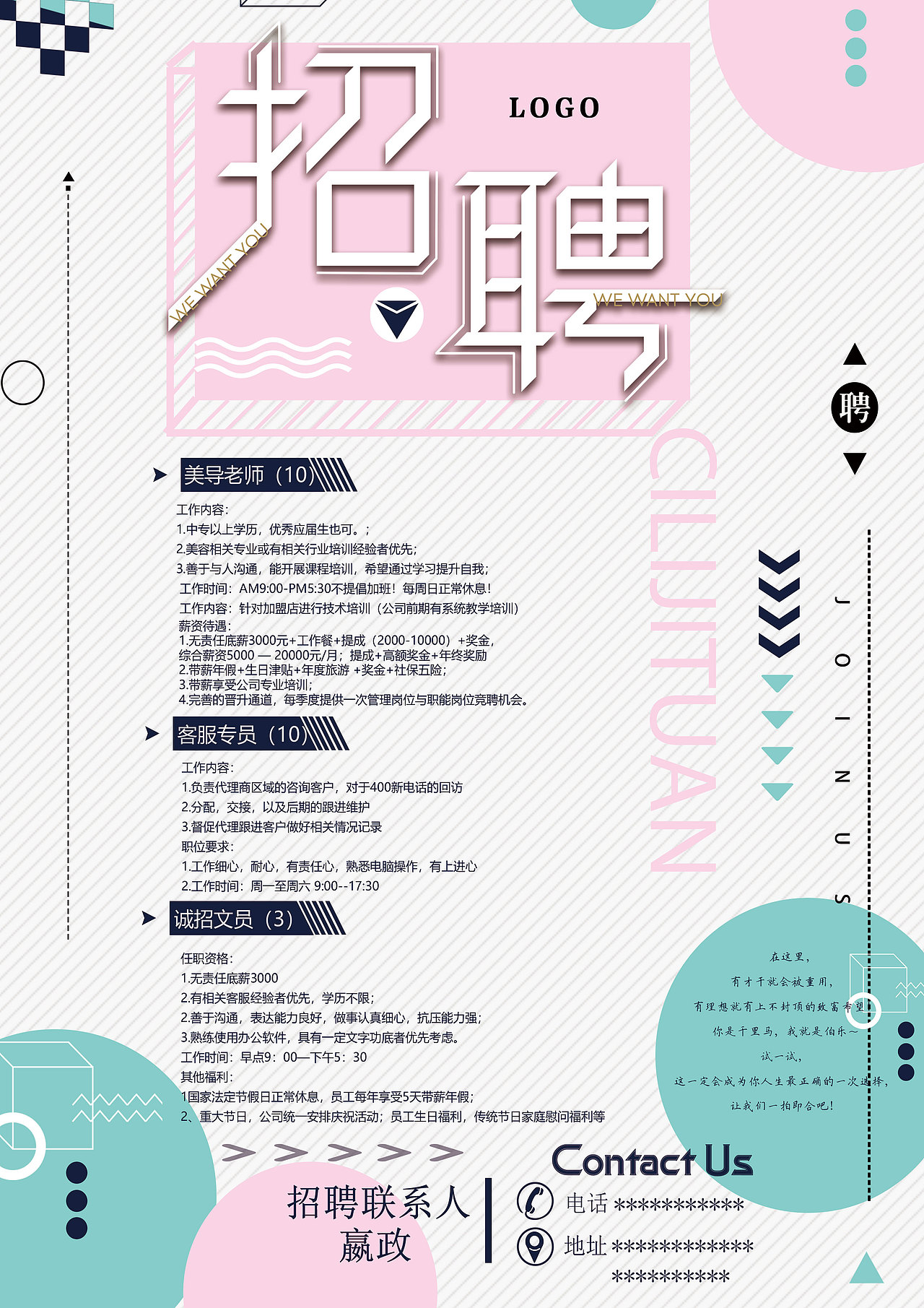 招聘（图ZMTY3MjE2ODk2） - 宣传物料 - 站酷设计师Z76958457原创素材 - 站酷ZCOOL