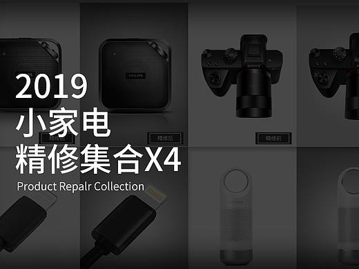 产品精修-鼠绘/小家电精修/相机/蓝牙/数据线精修练习