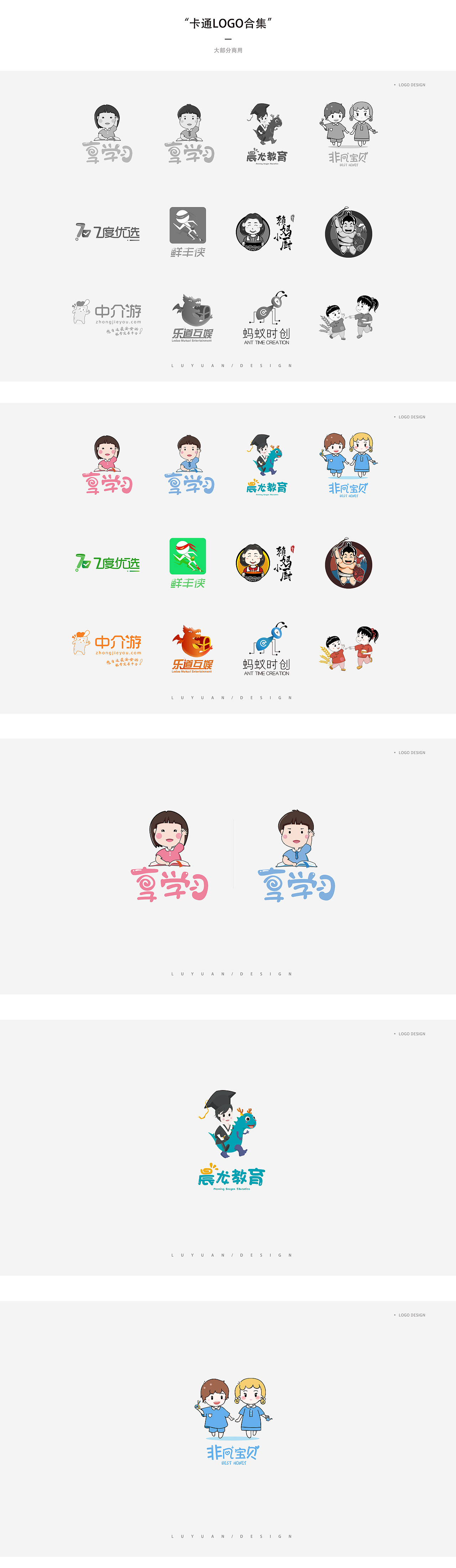 卡通logo合集（图ZMTg0ODQ3NjY0） - Logo - 站酷设计师鹿远原创素材 - 站酷ZCOOL