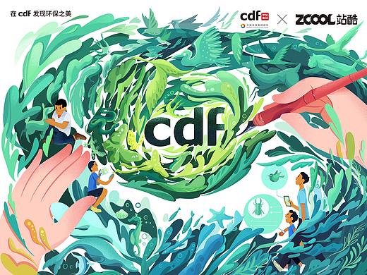 在cdf发现环保之美♻️《发现之旅》