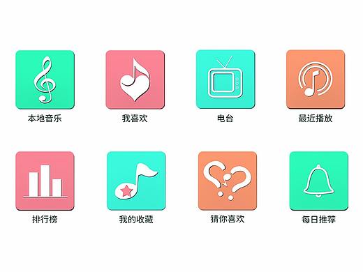 音樂icon（個(gè)人主頁-ZMjQ4MjU5NzY=） - 圖標(biāo) - 站酷設(shè)計(jì)師青檸czk原創(chuàng)素材 - 站酷ZCOOL