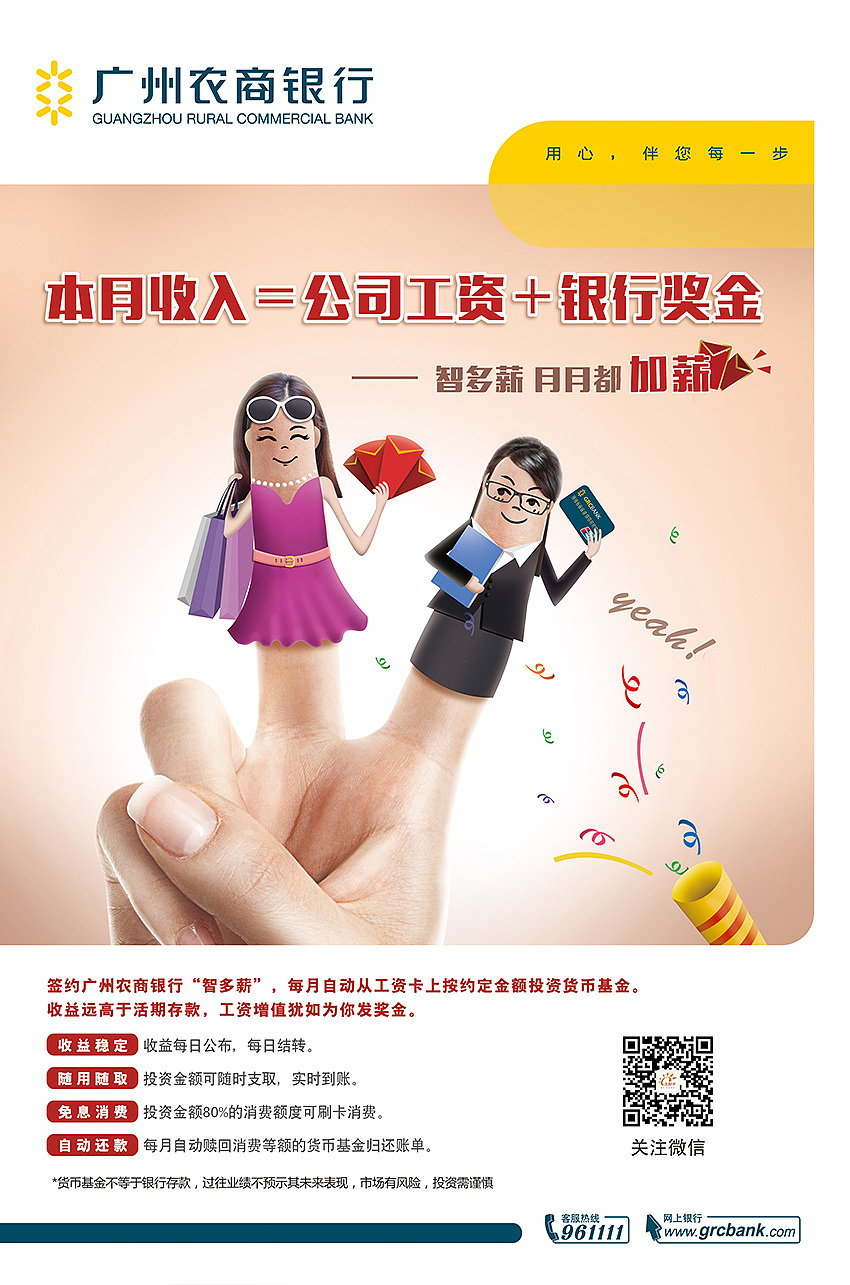 金融类产品海报物料广州农商银行