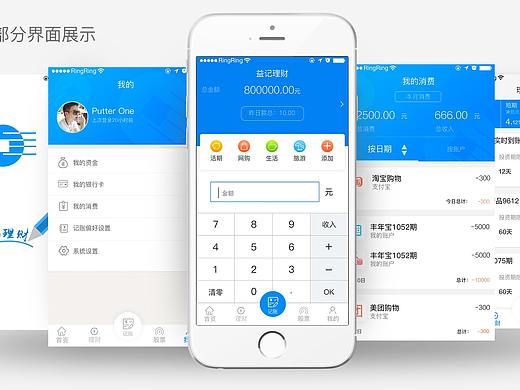 益計理財（個人主頁-ZMzUwNDk2OTY=） - APP界面 - 站酷設計師設計正負極原創(chuàng)素材 - 站酷ZCOOL