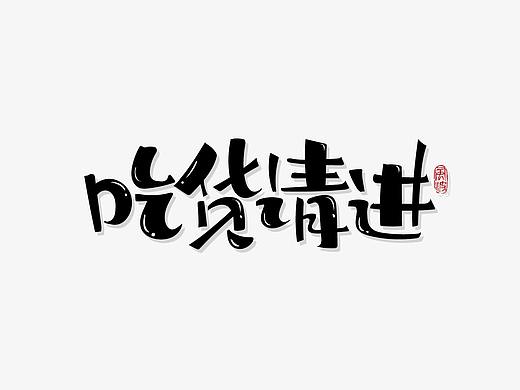 板书菜名之川菜-风波先生
