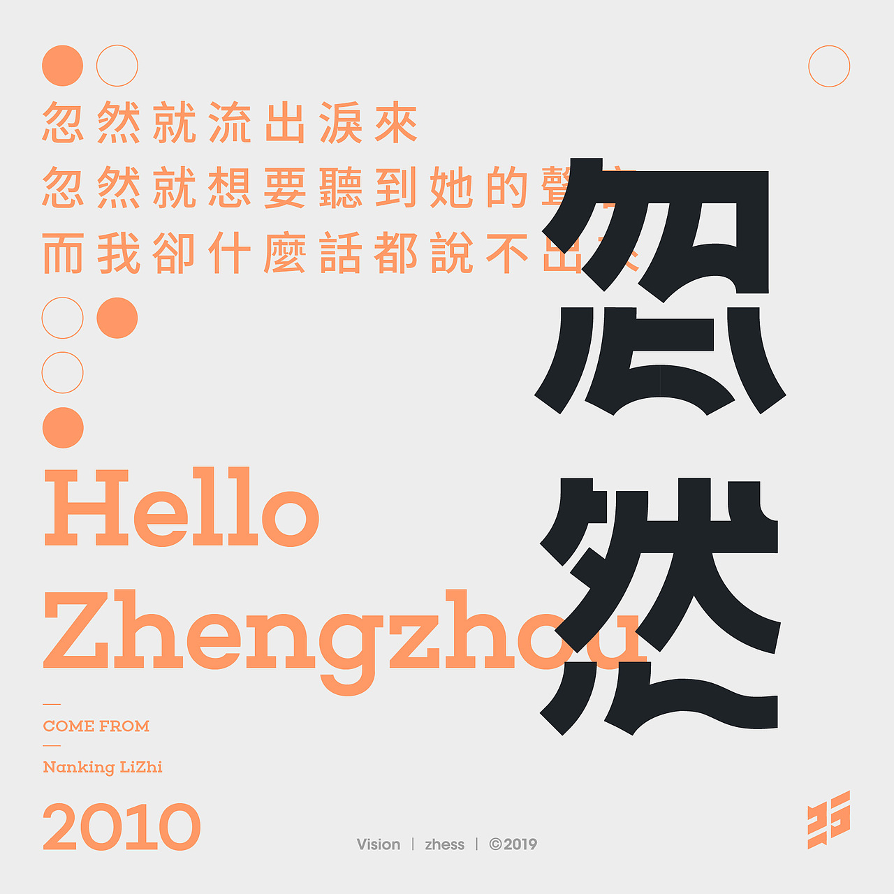 字体&版式 | 试验呈现 | 2019（图ZMTg5MTMxNDU2） - 字体/字形 - 站酷设计师李喆ZHESS原创素材 - 站酷ZCOOL