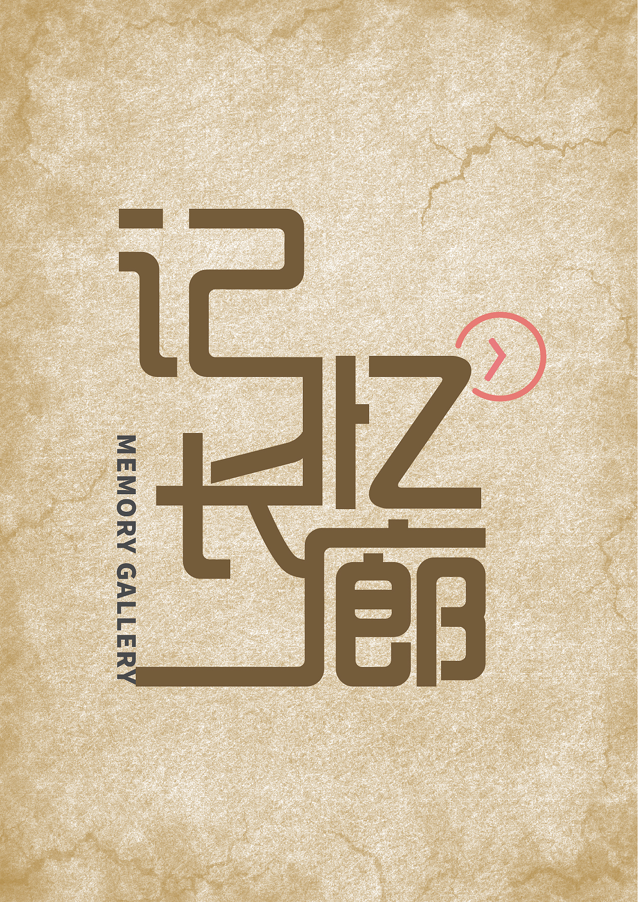 【平面作品集】（图ZMTk2NTQwMzU2） - 其他平面 - 站酷设计师卤辣辣Nina原创素材 - 站酷ZCOOL