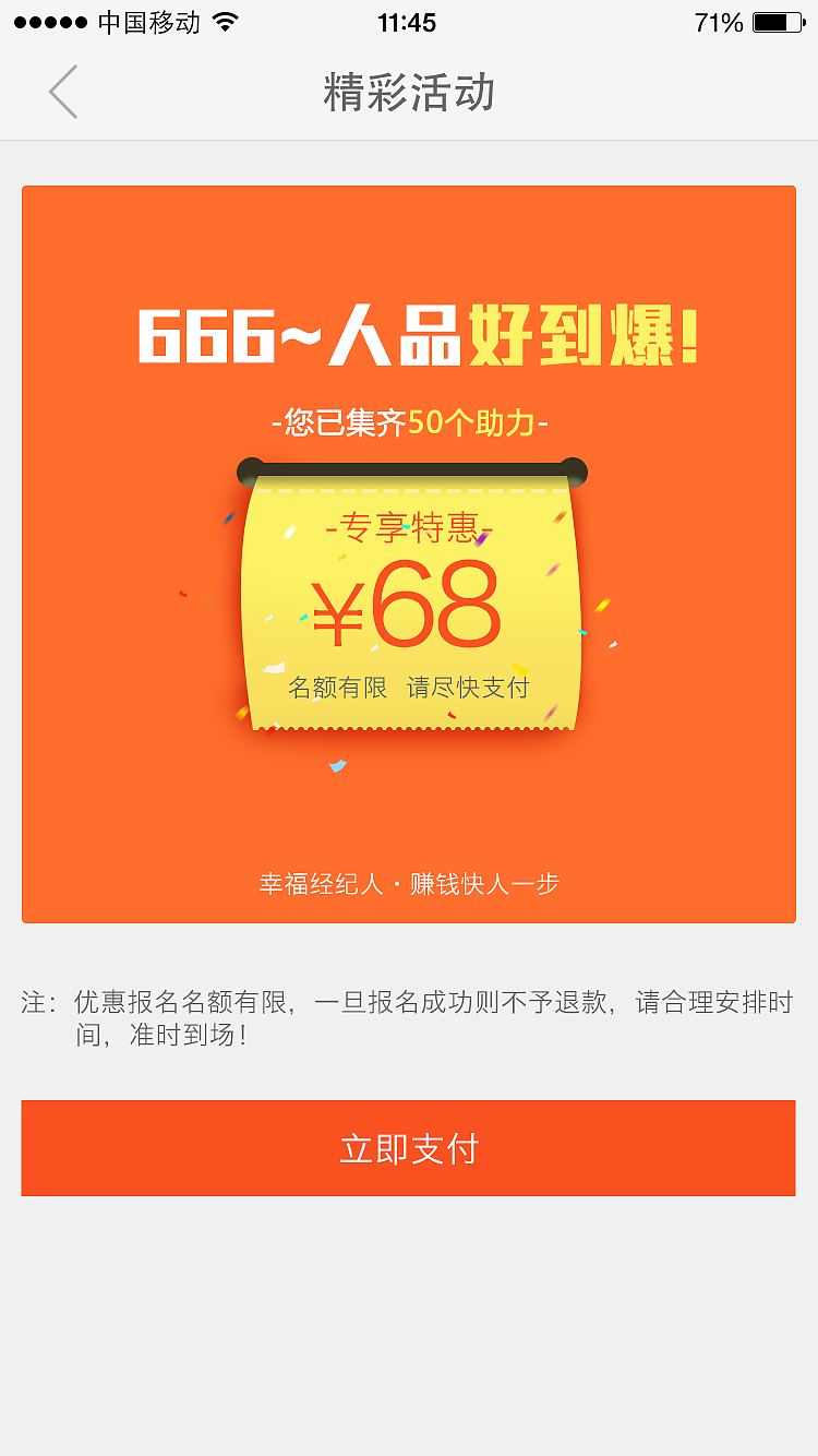 经纪人培训报名页面APP专题页（图ZNzY3NTM4MDg=） - APP界面 - 站酷设计师Marco124原创素材 - 站酷ZCOOL