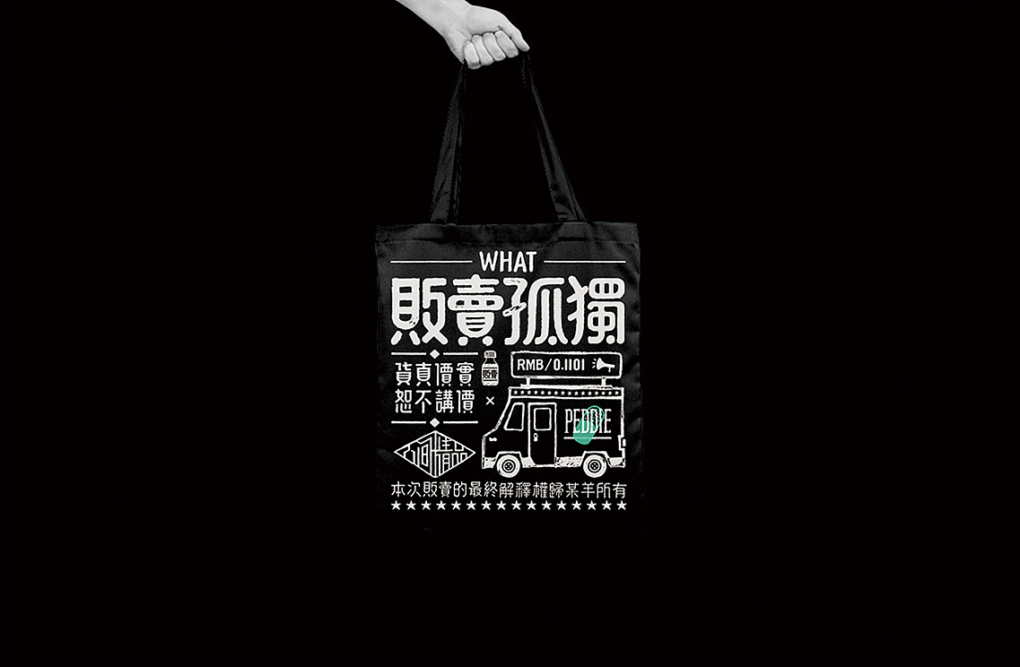 贩卖1.0版
