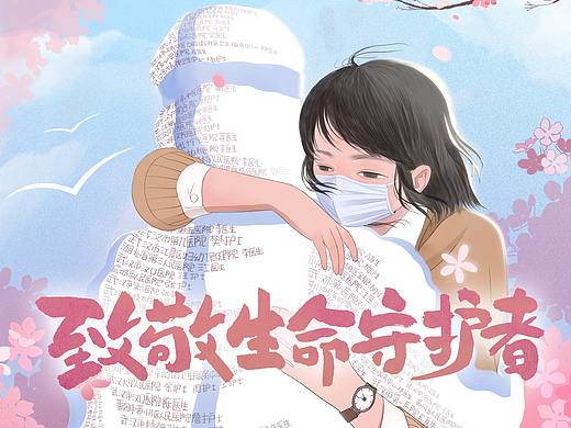 致敬生命守护者